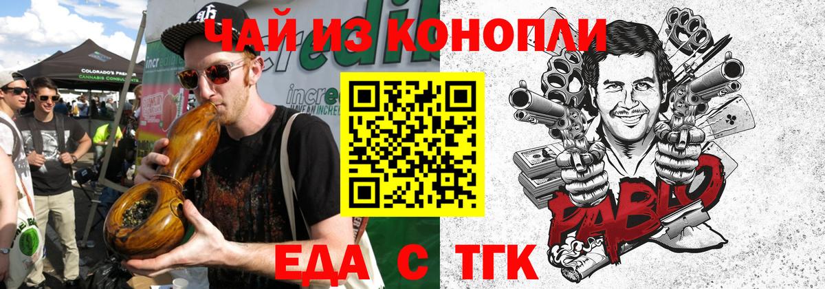 Королёв  Еда ТГК марихуана  Вход с VPN 