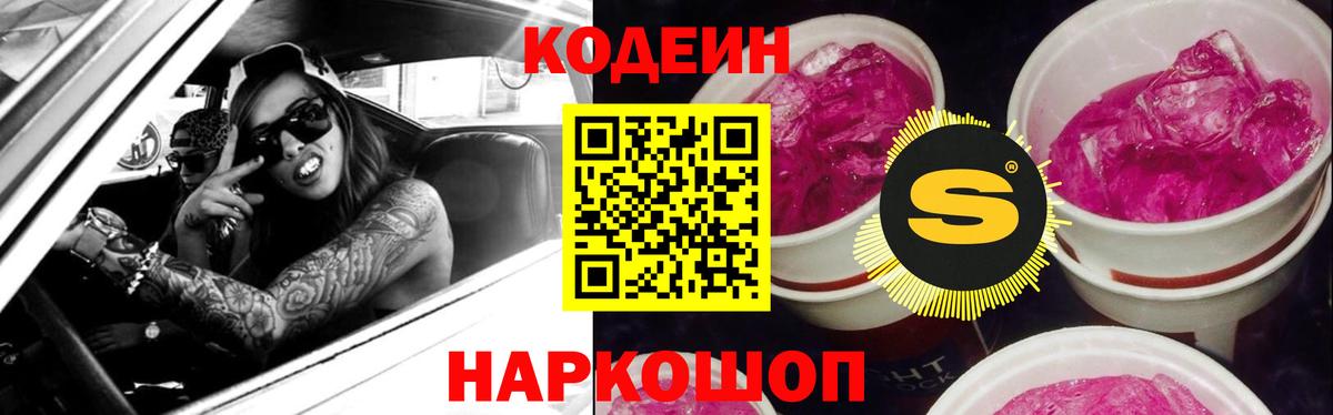 Королёв  Кодеин напиток Lean (лин)  Вход с VPN 