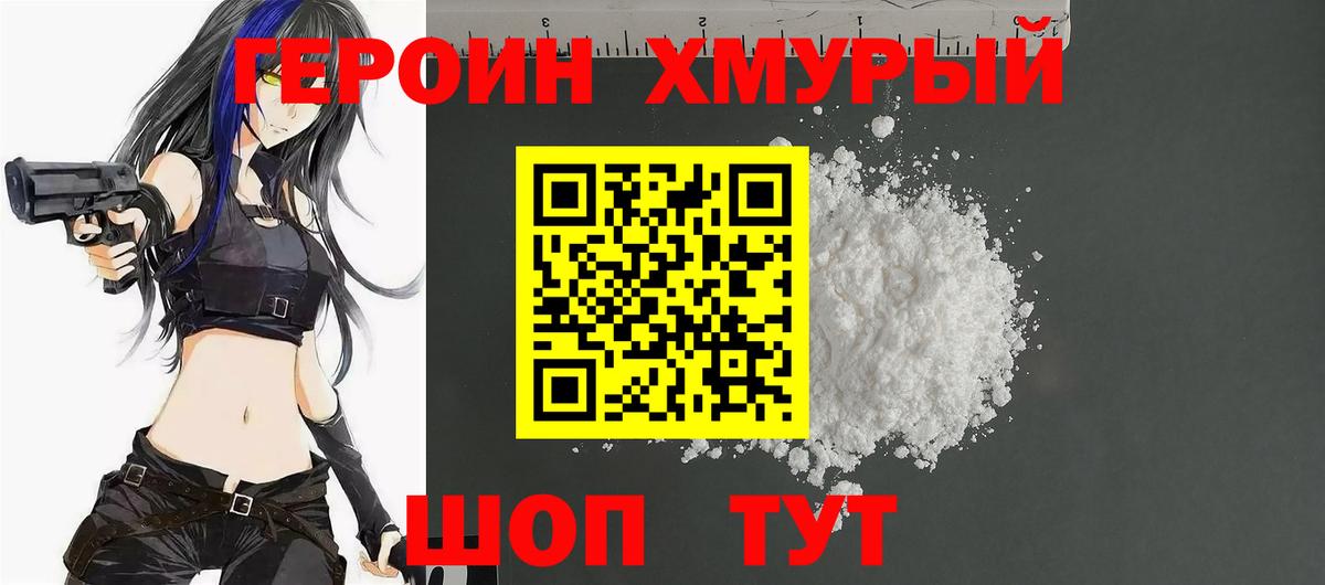 Героин герыч Королёв