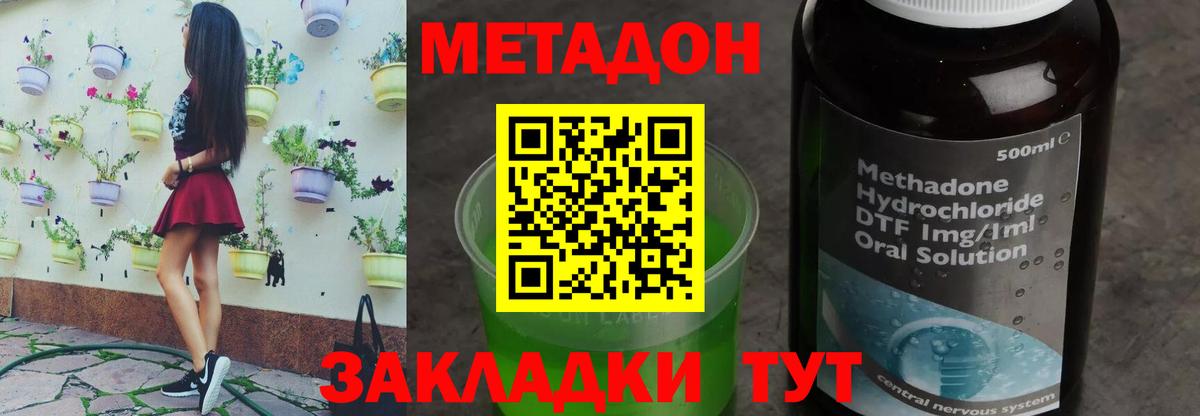 Метадон кристалл Королёв