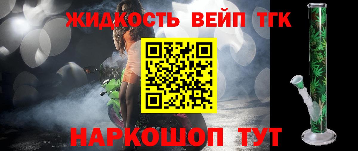Дистиллят ТГК вейп Королёв